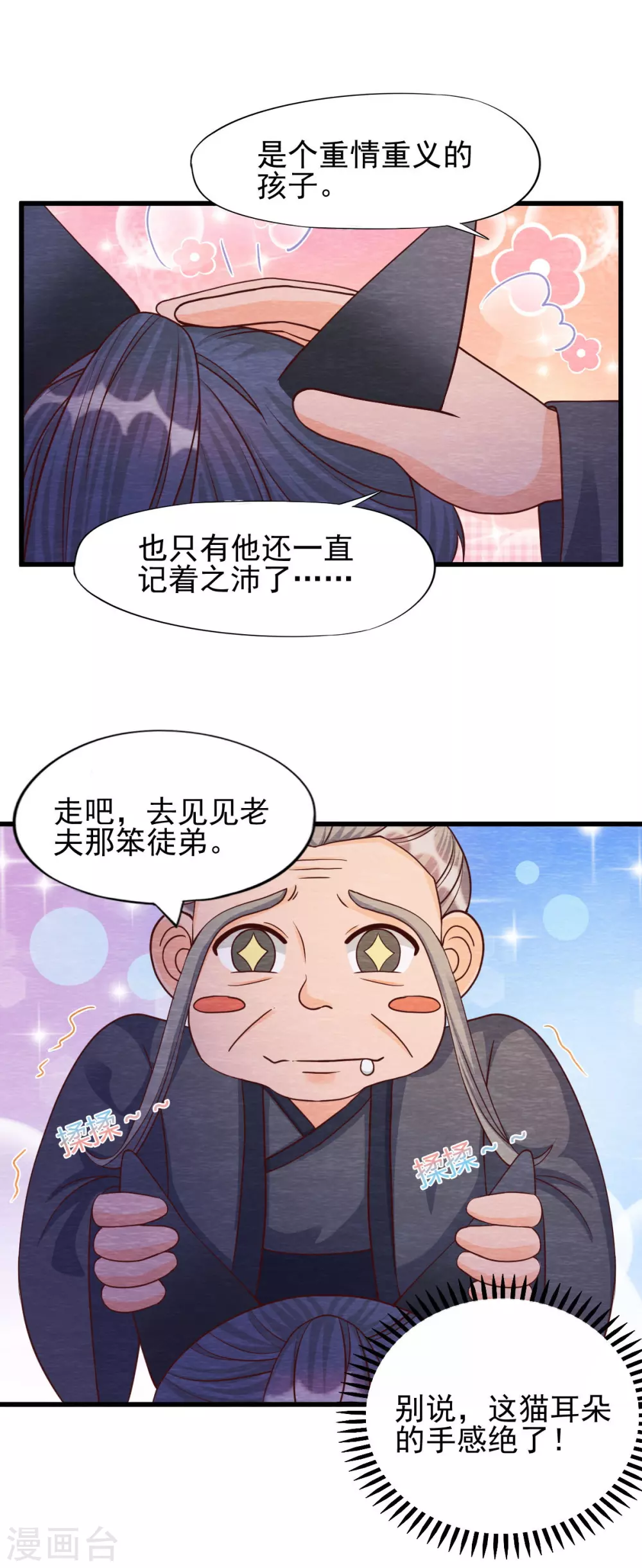 第25话 特训师29