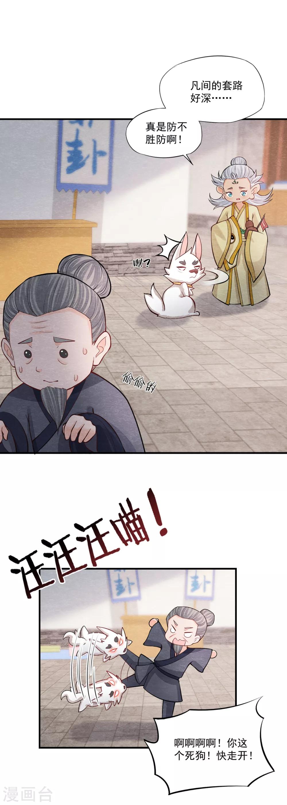 第2话 我要变成一只猫！13