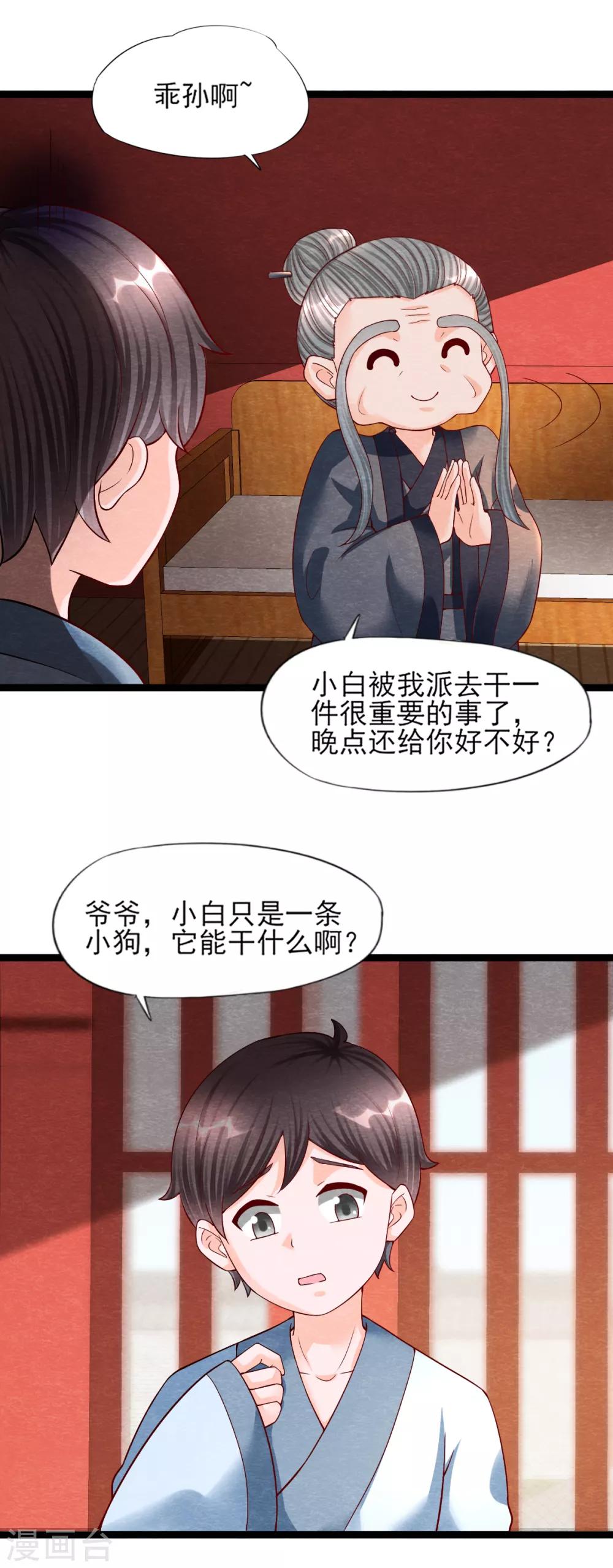 第11话 欺骗10