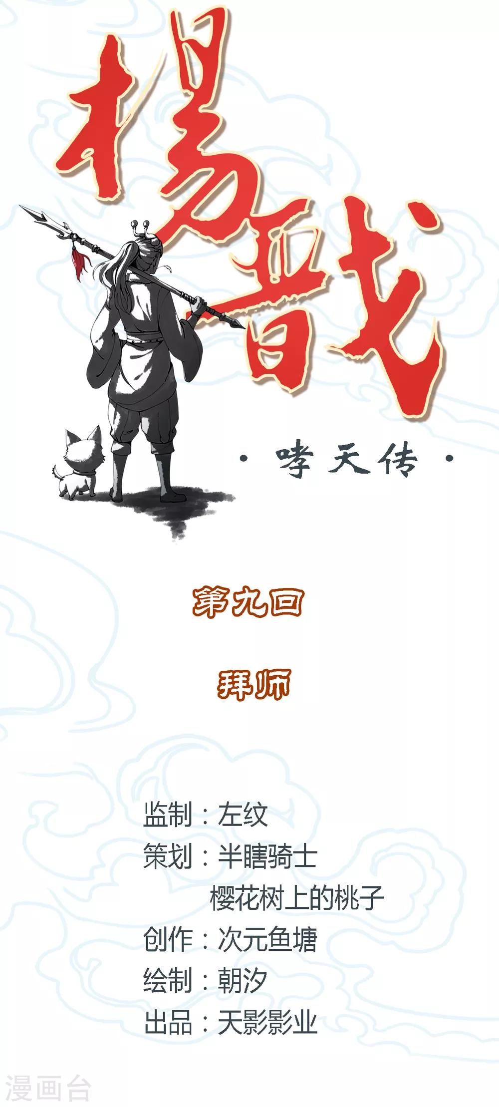 第9话 拜师1