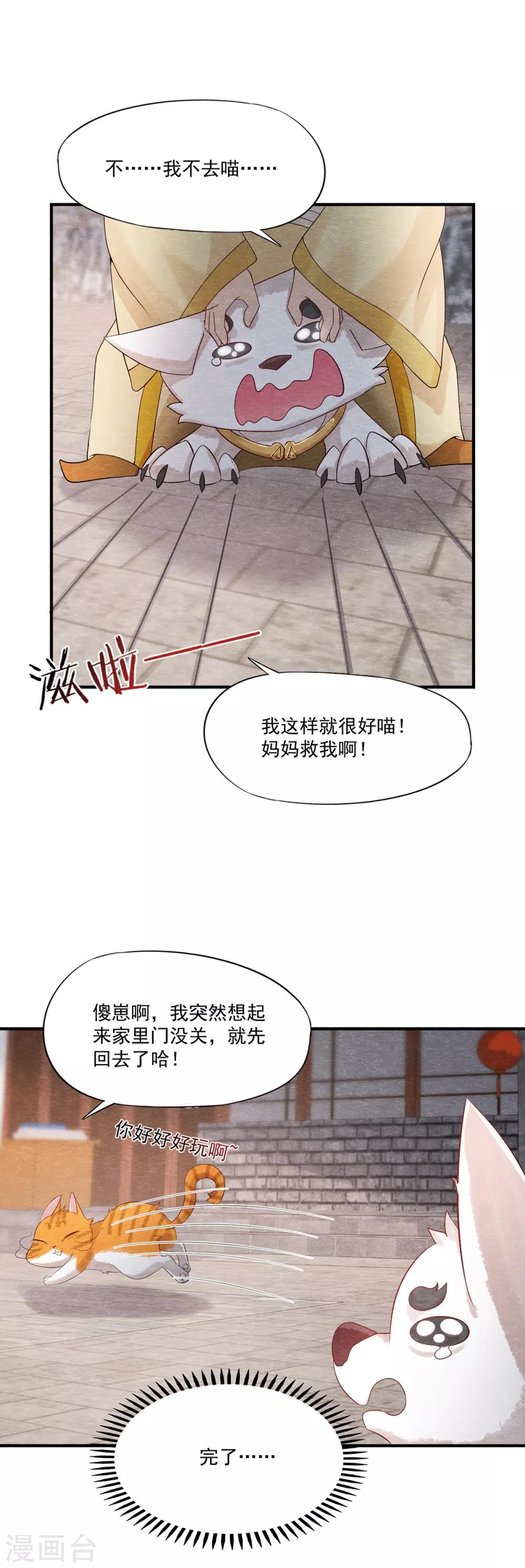 第2话 我要变成一只猫！4