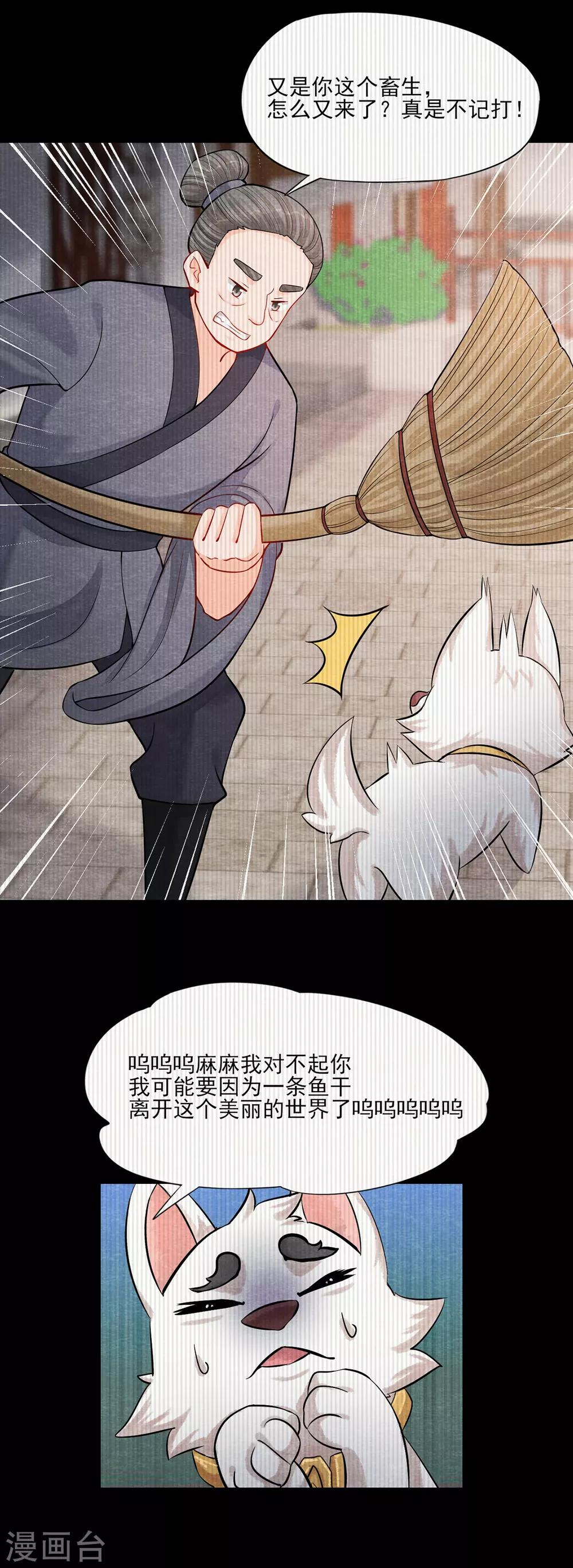 第3话 变变变！我是猫啦~19