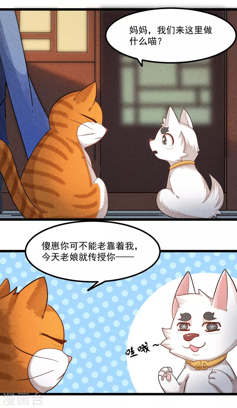 番外1 夭寿！一只狗怎么能妄想变成猫？16
