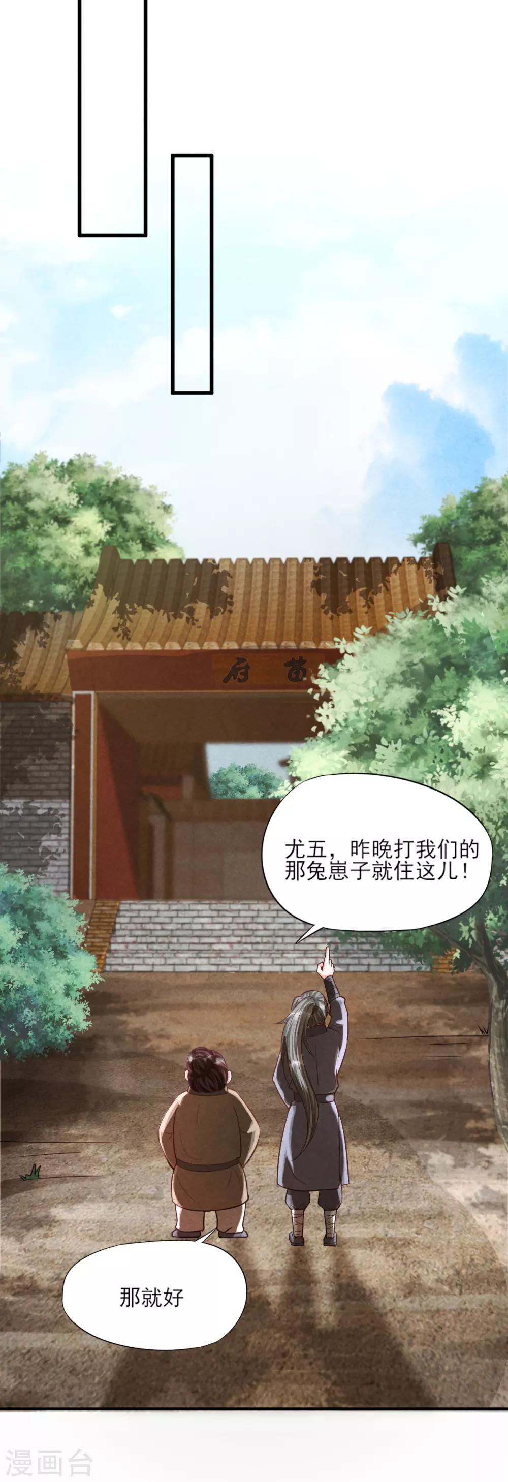 第7话 刚出虎穴又入龙潭24