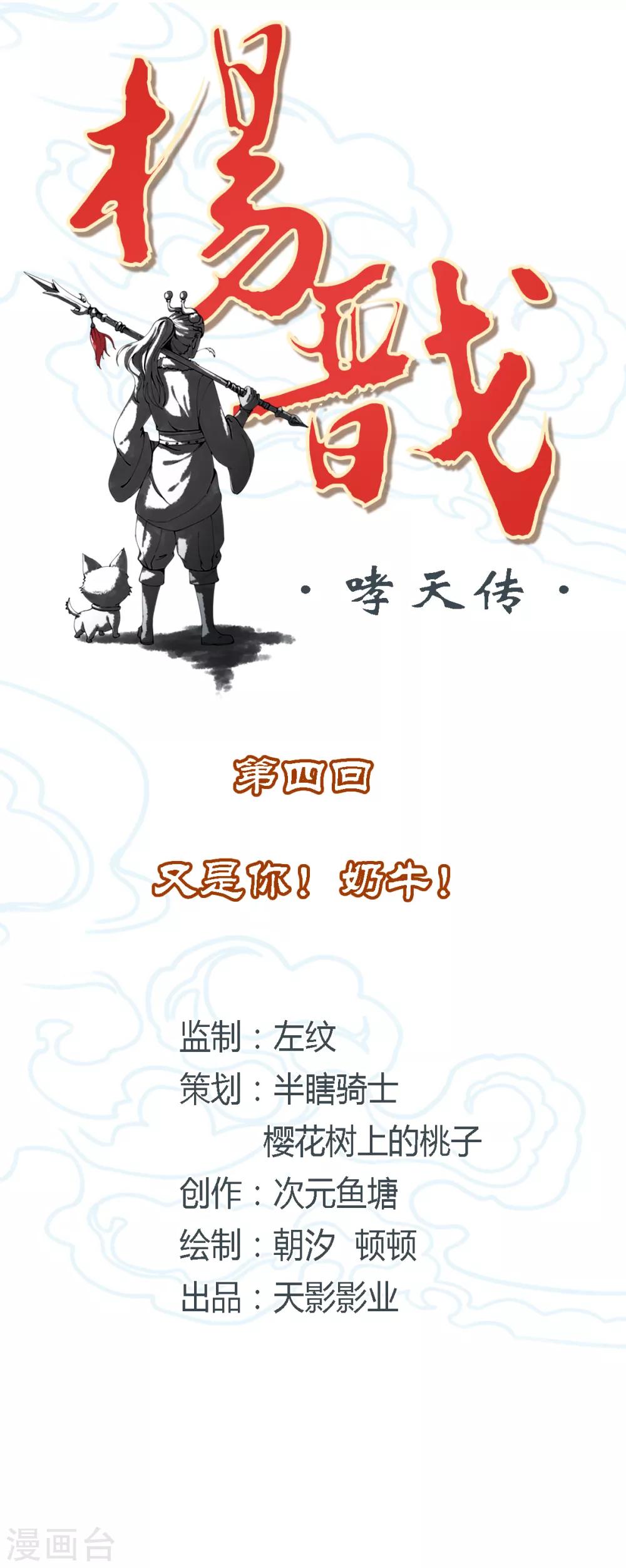 第4话 又是你！奶牛！1