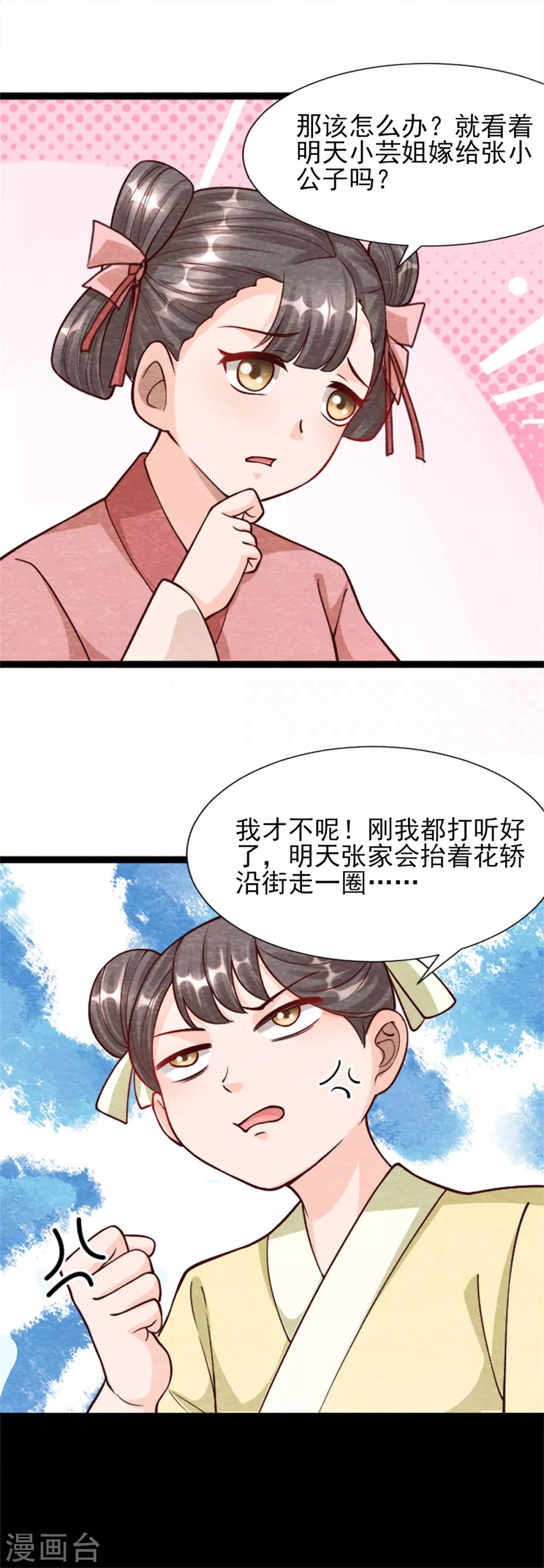 第14话 我们去抢亲吧！27