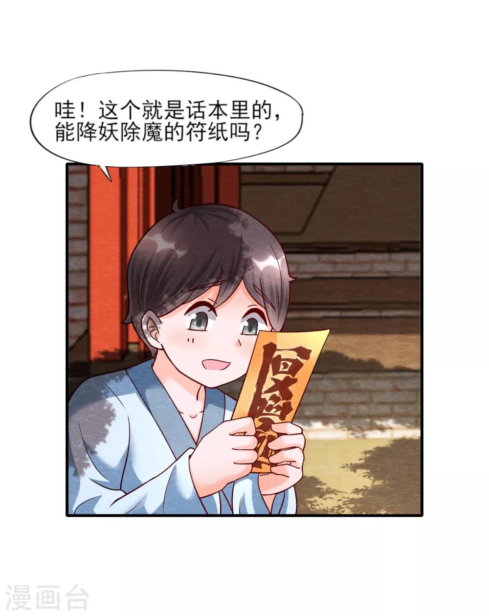 第10话 妖魔现！22
