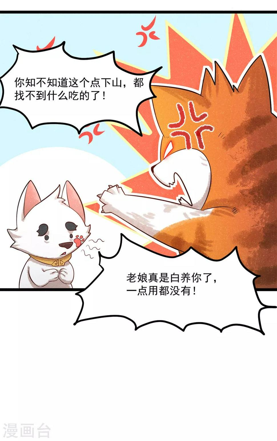 番外1 夭寿！一只狗怎么能妄想变成猫？9