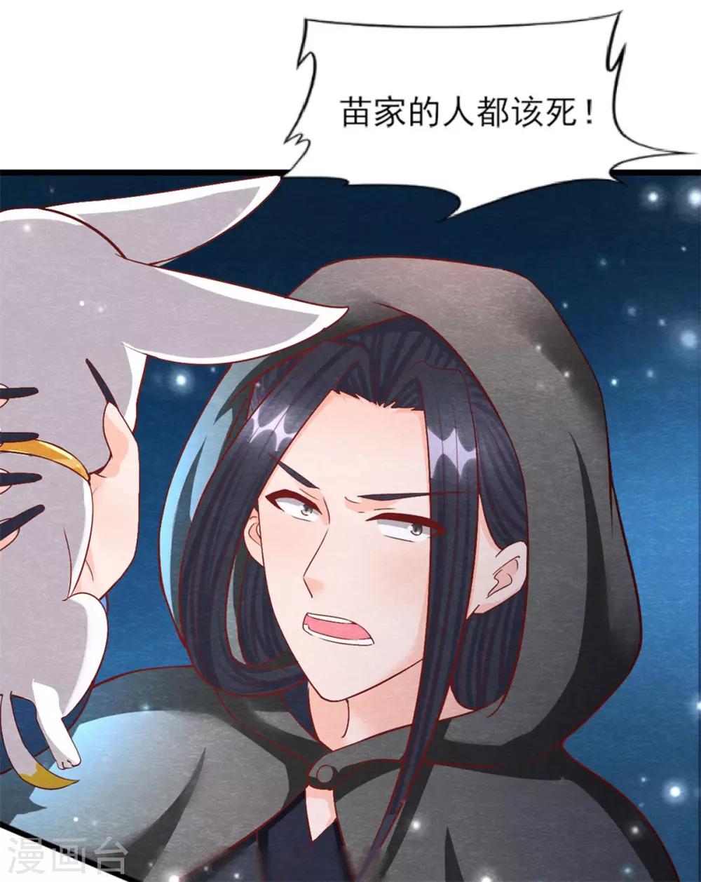 第17话 苗家人都该死！3