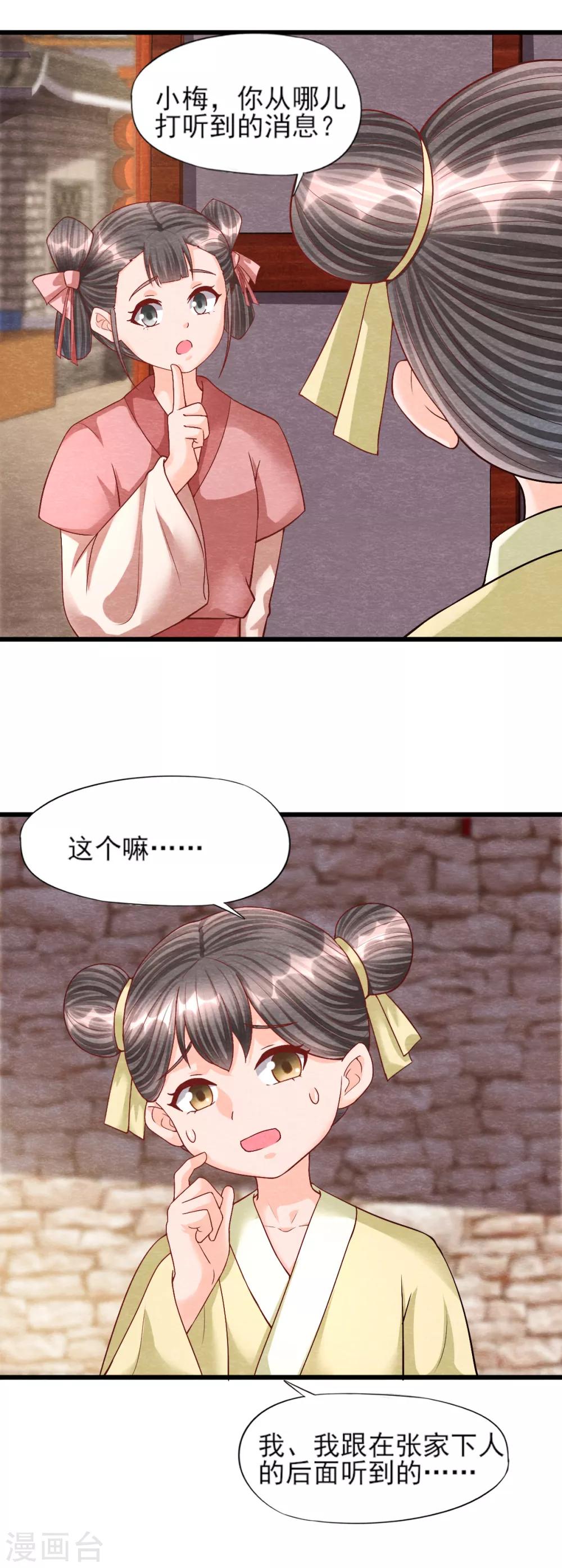 第16话 旧识3