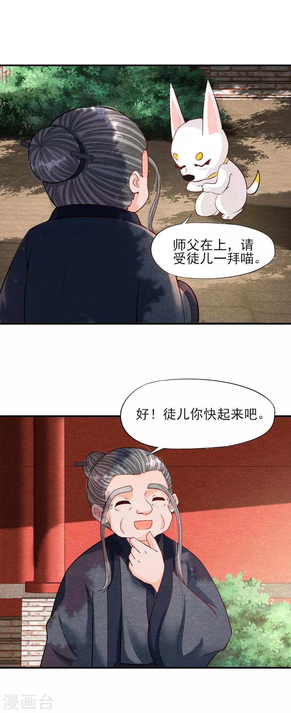 第9话 拜师29