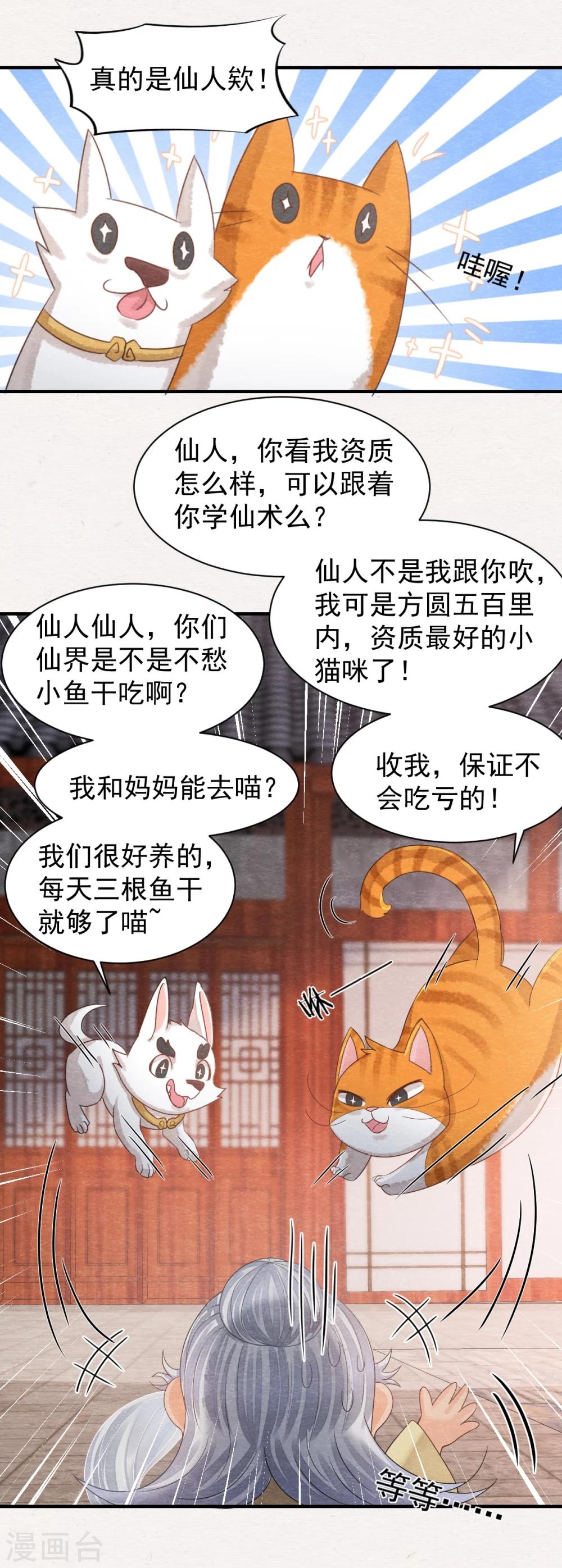 第1话 这个仙人怕不是傻的吧？！24