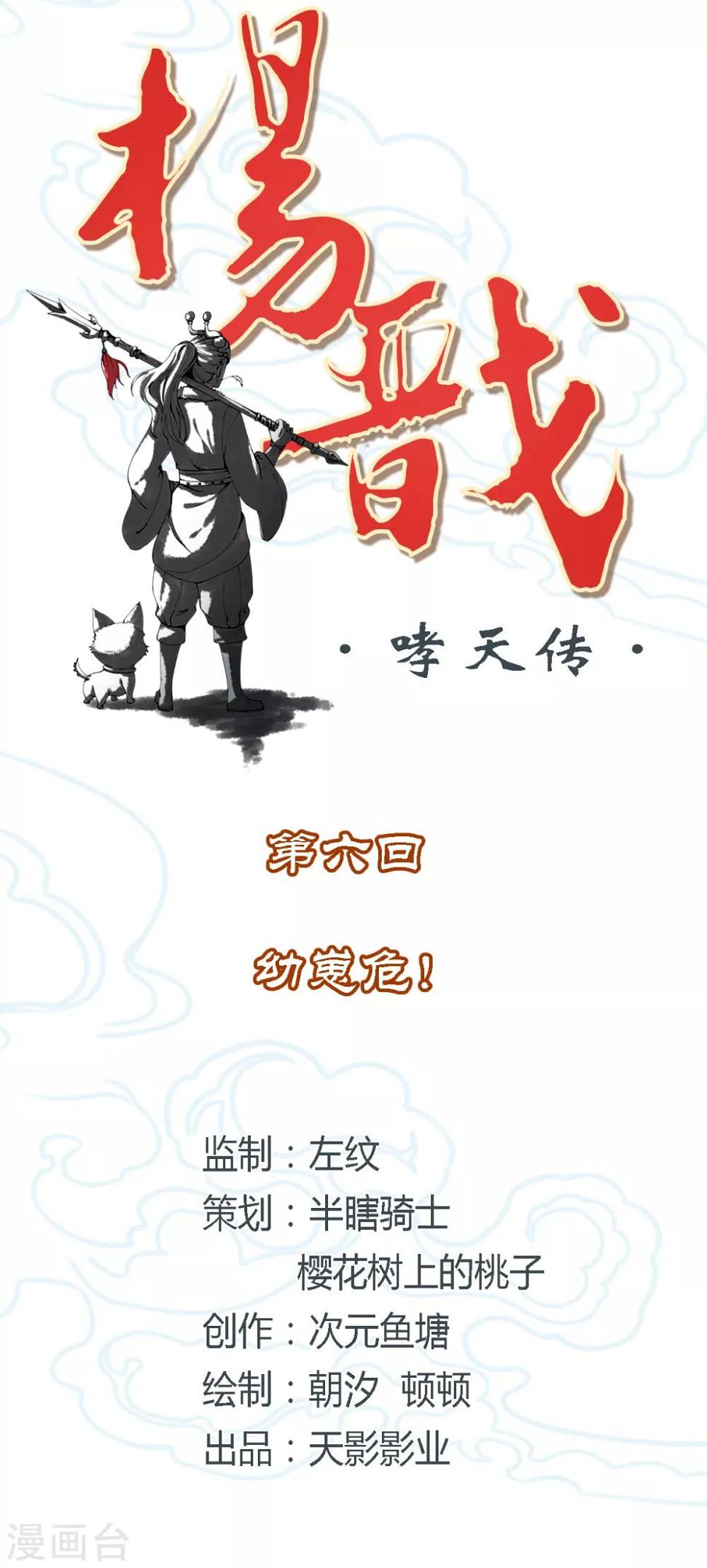 第6话 幼崽危！1