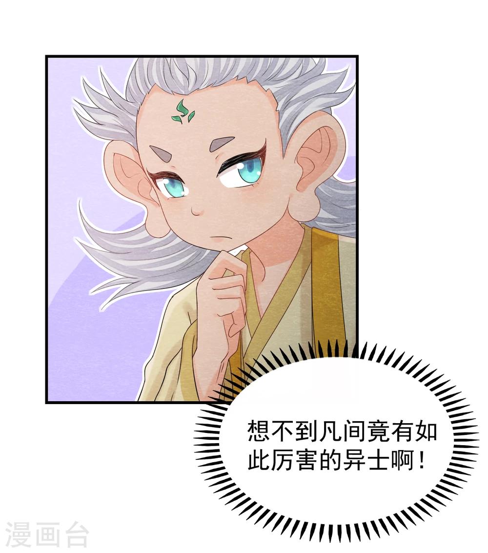 第1话 这个仙人怕不是傻的吧？！28