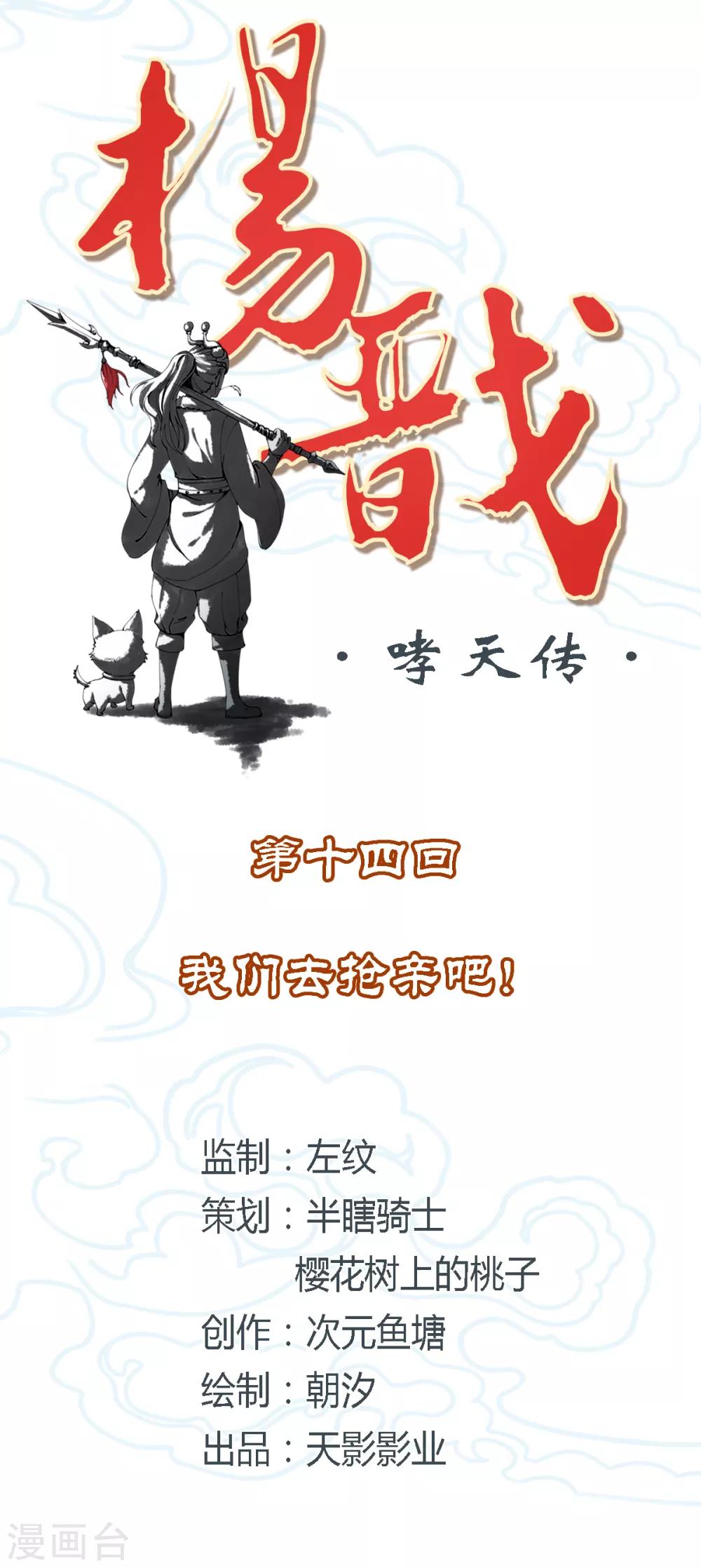 第14话 我们去抢亲吧！1