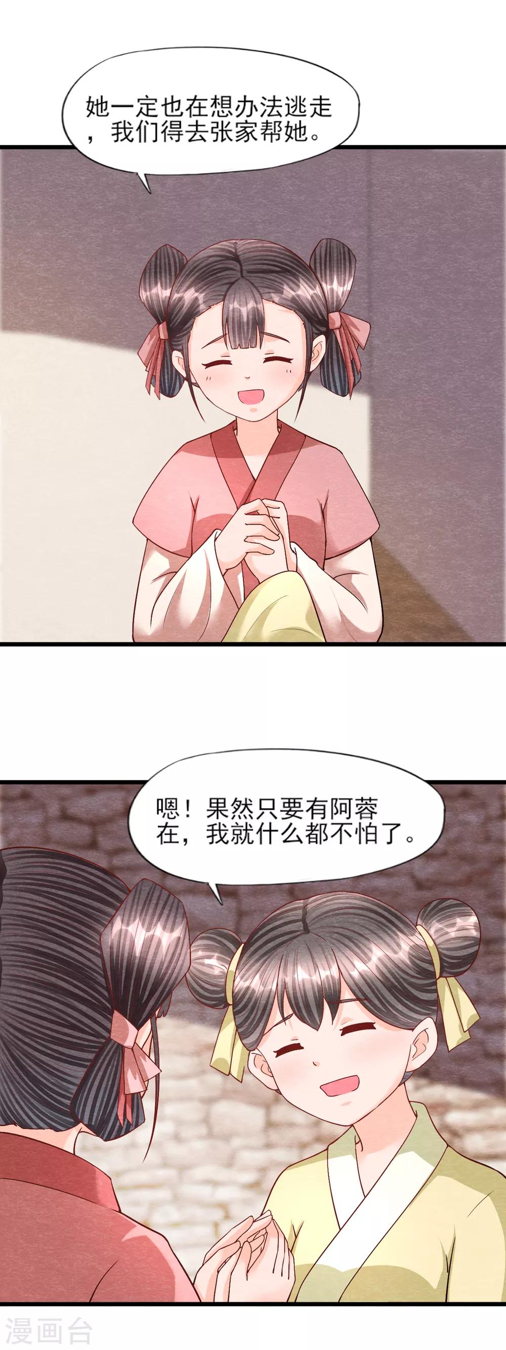 第16话 旧识12