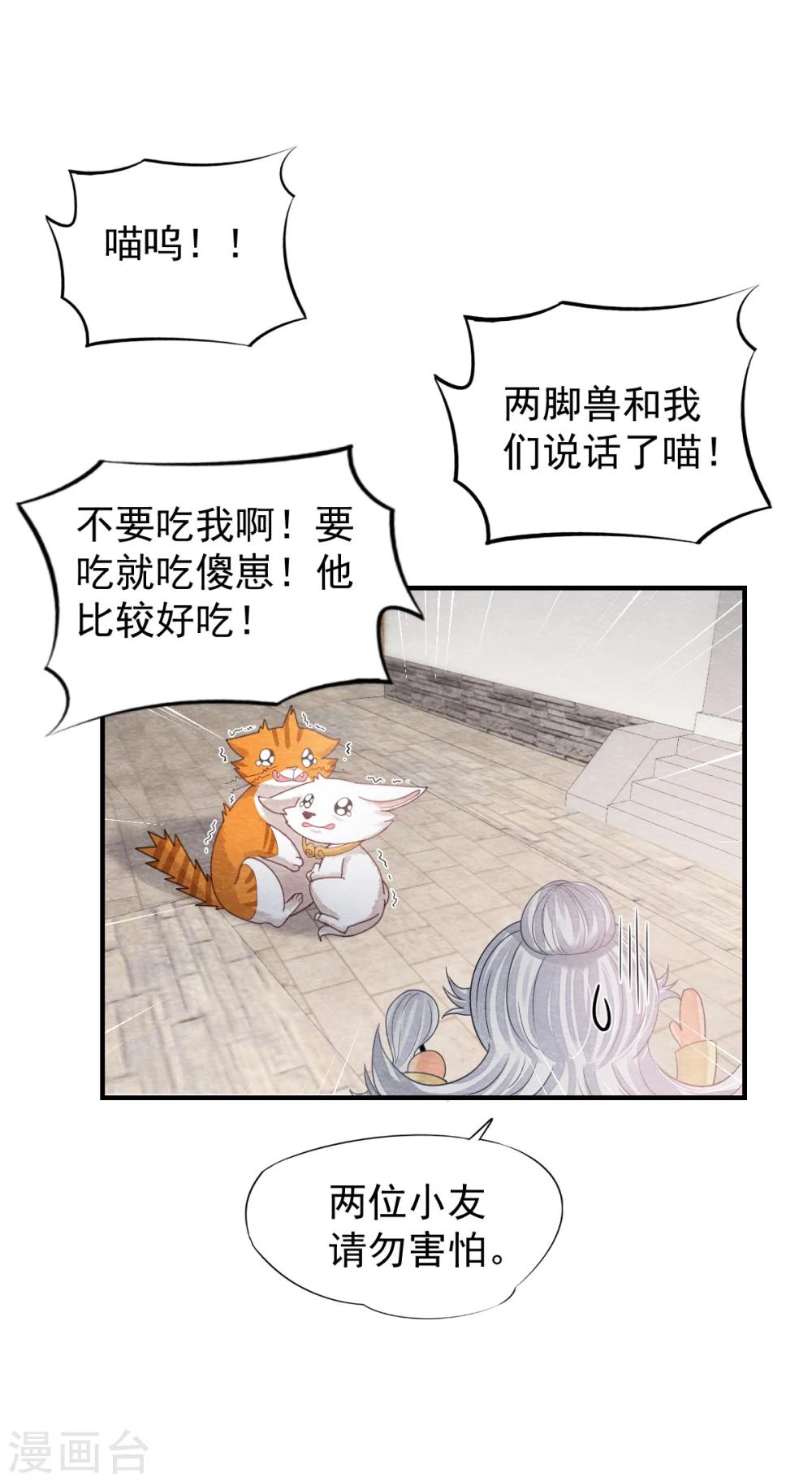 第1话 这个仙人怕不是傻的吧？！19
