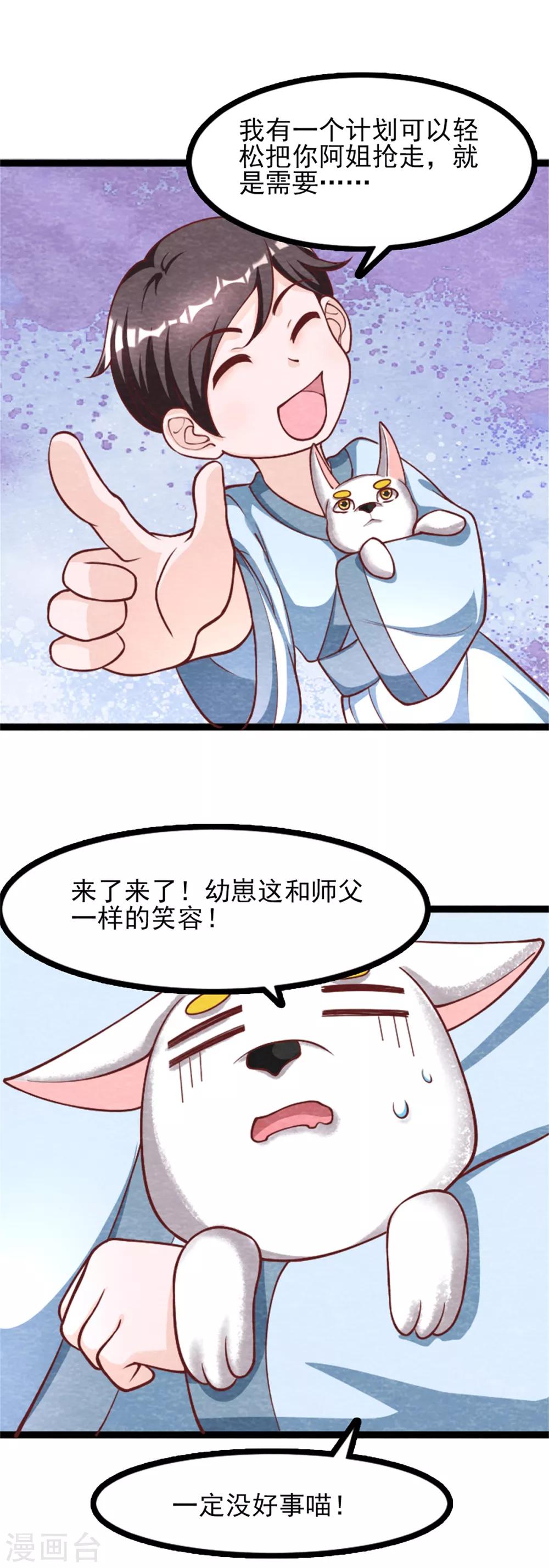 第14话 我们去抢亲吧！30