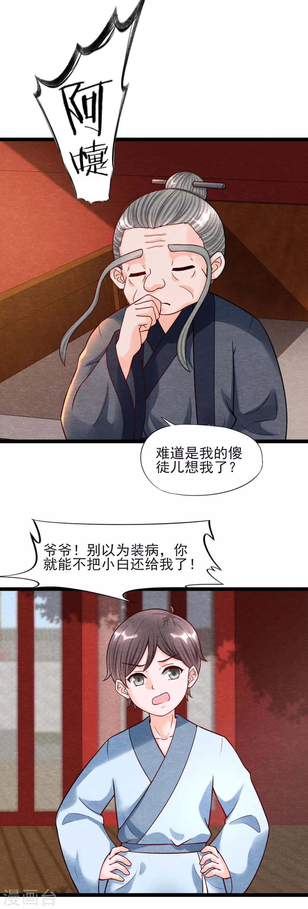 第11话 欺骗7