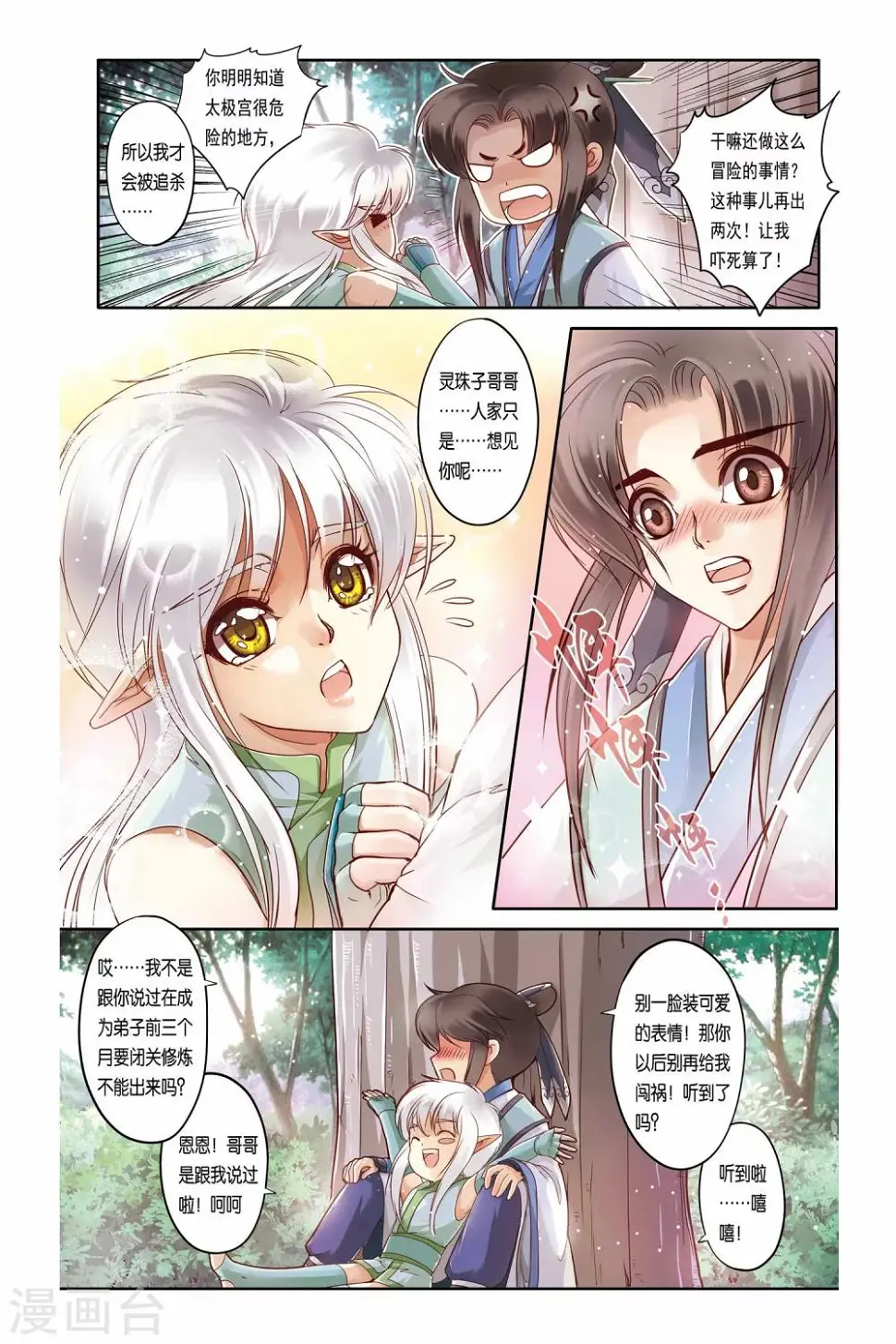 第17话6