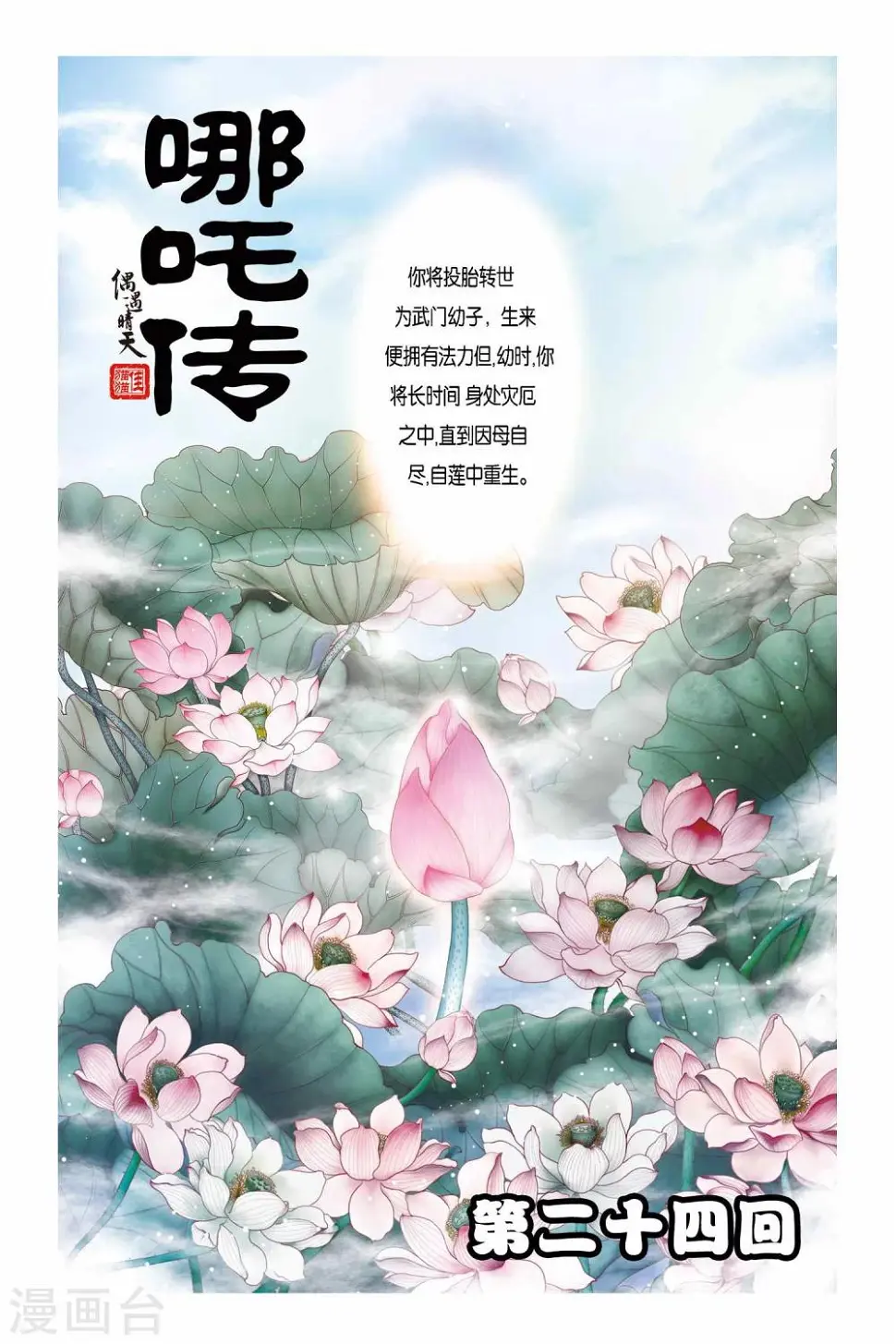 第24话0