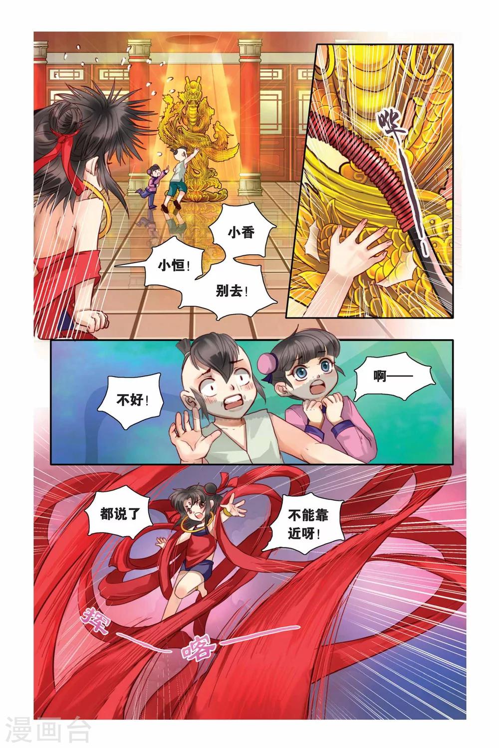 第5话5