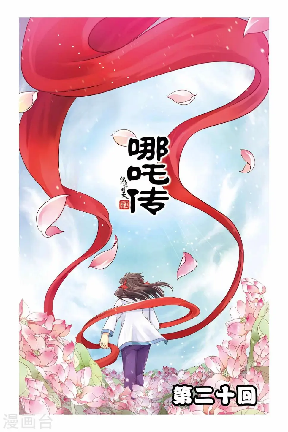 第20话0