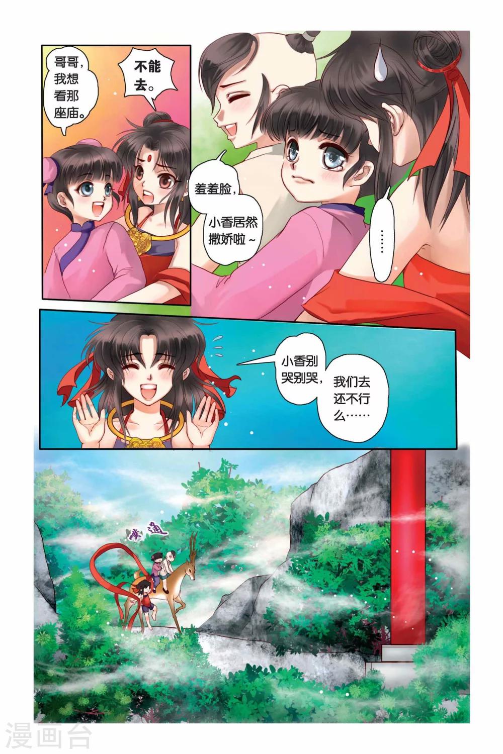 第5话2