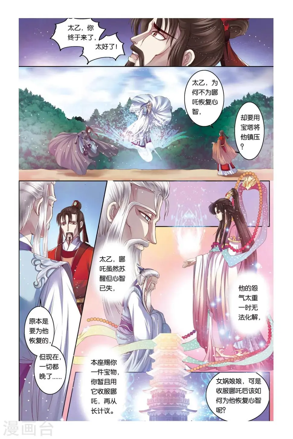 第29话18