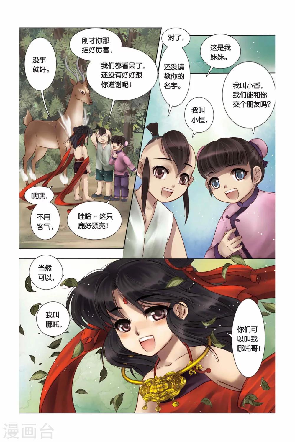 第2话10