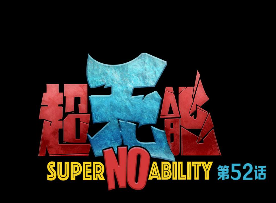 第52话0