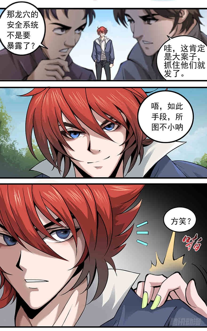 第17话：九品，柳无情18