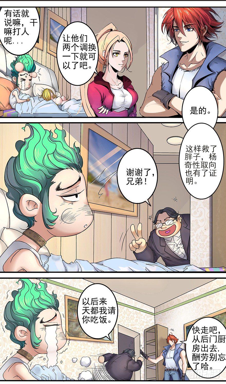 第2话 贵圈真乱11