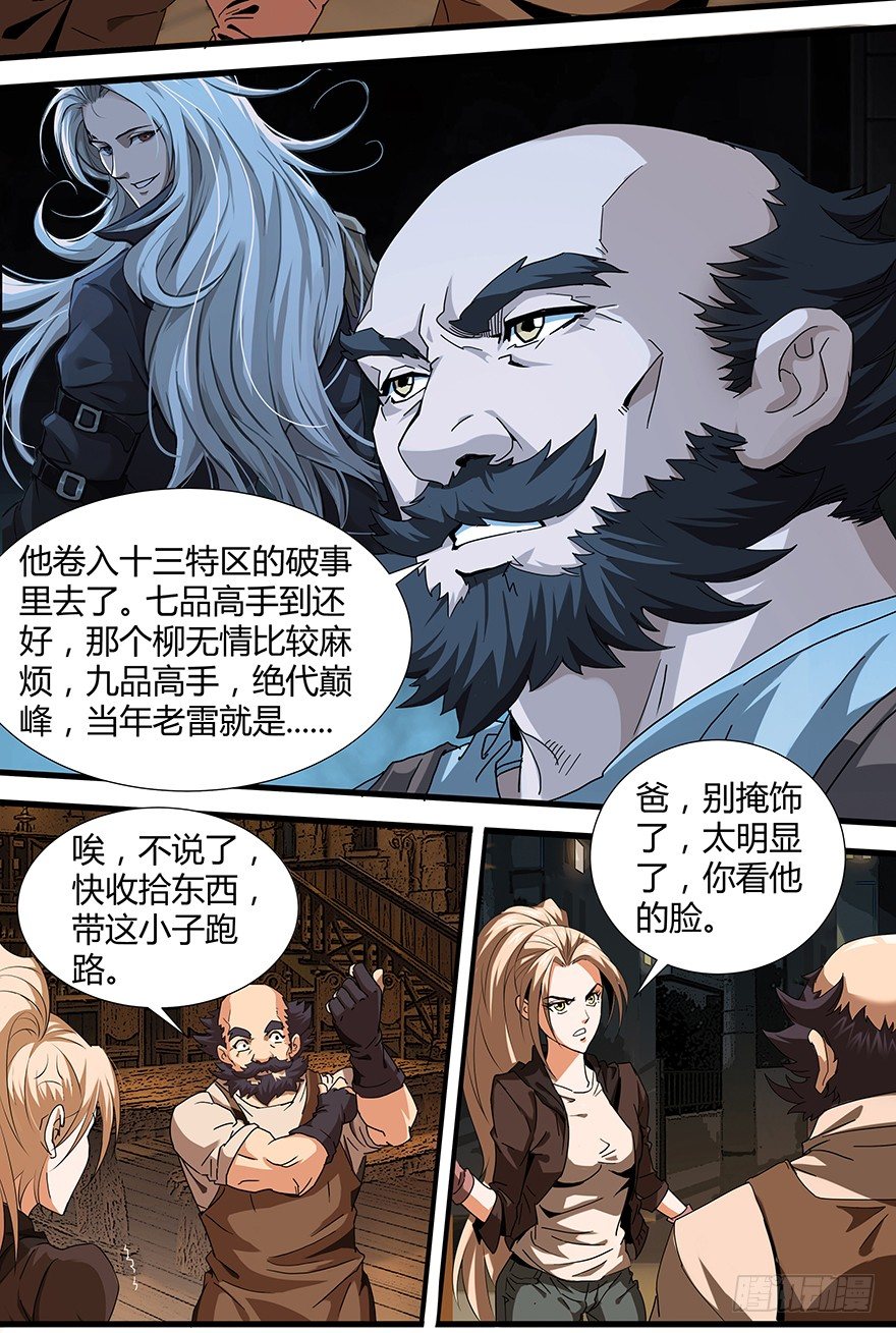 第23话：开除苏小小20