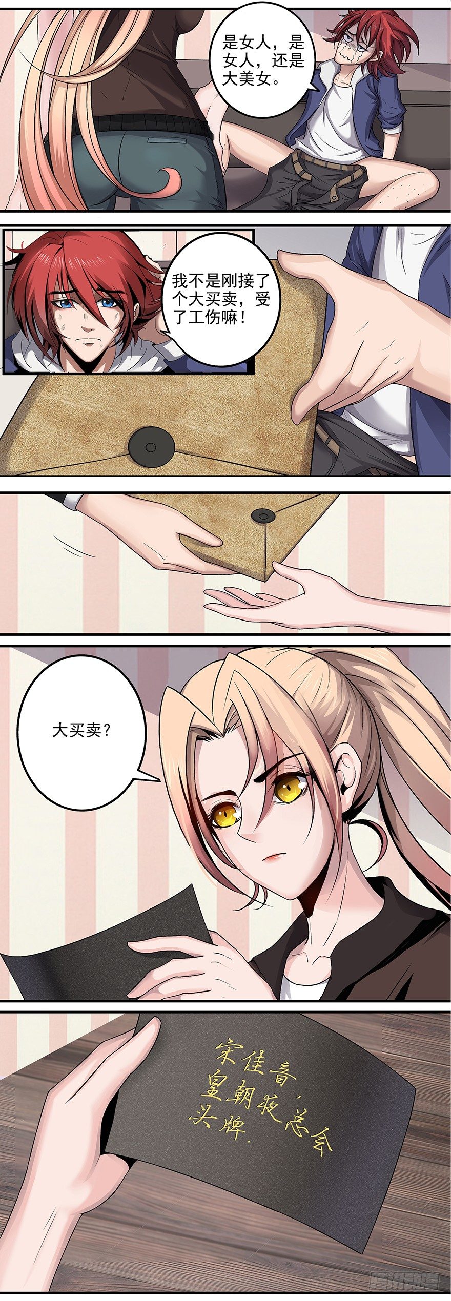 第5话 老娘不是女人？5