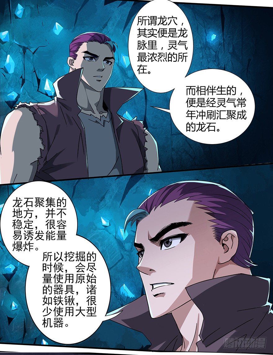 第24话：进入龙穴23