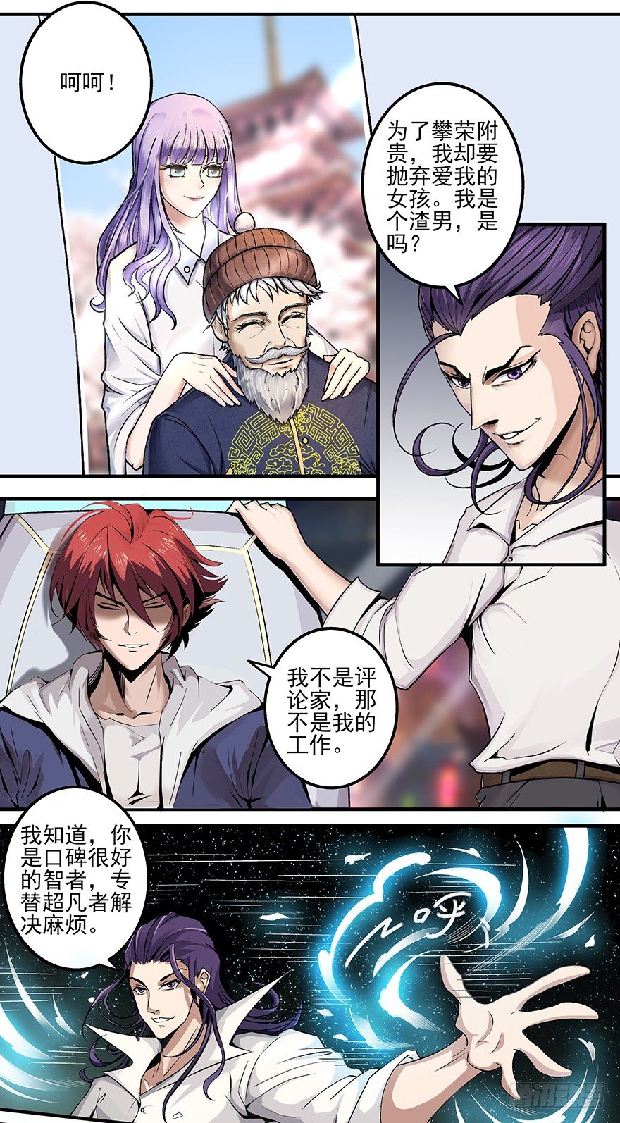第4话 接活不易11