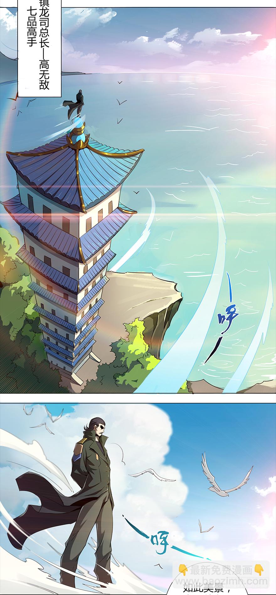 第10话：镇龙司6