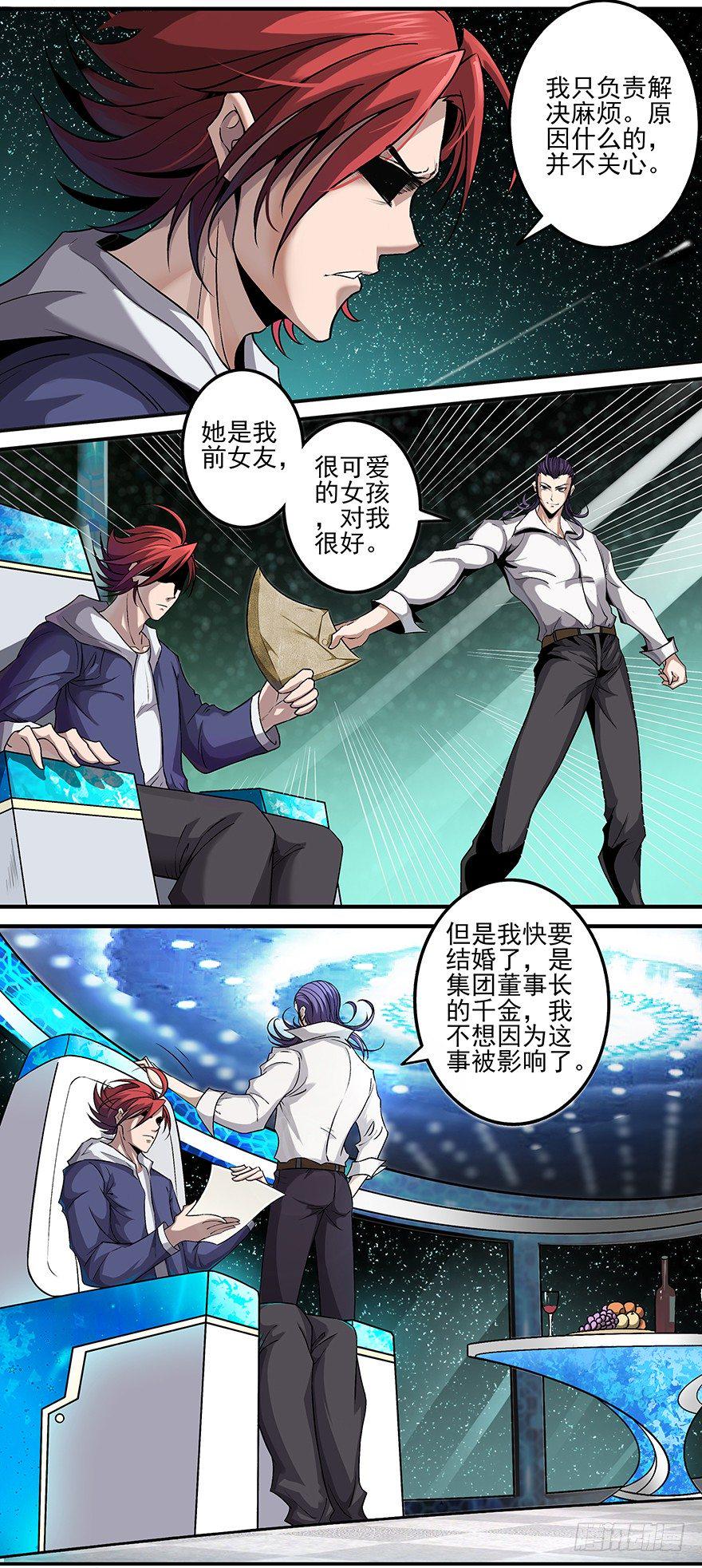 第4话 接活不易10