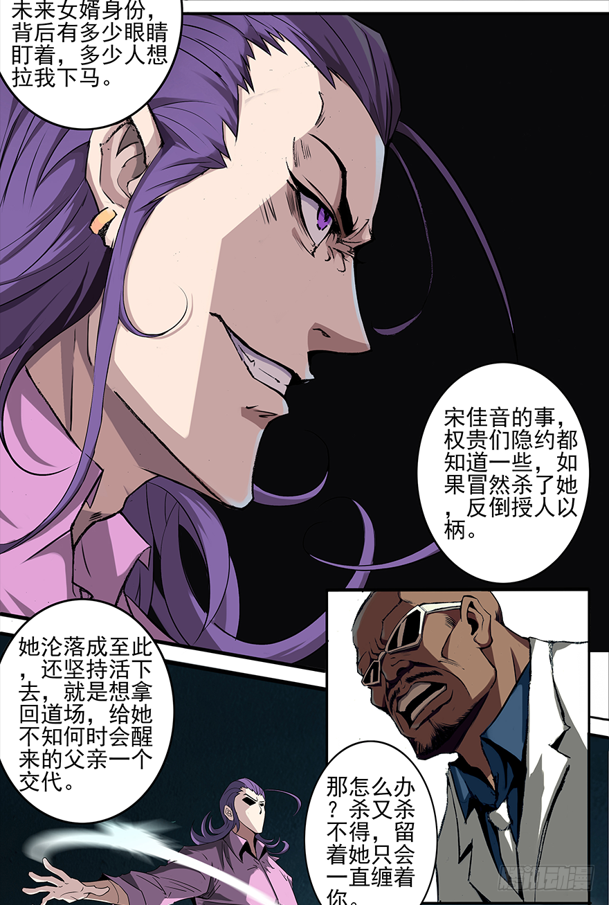 第9话：人之底蕴11