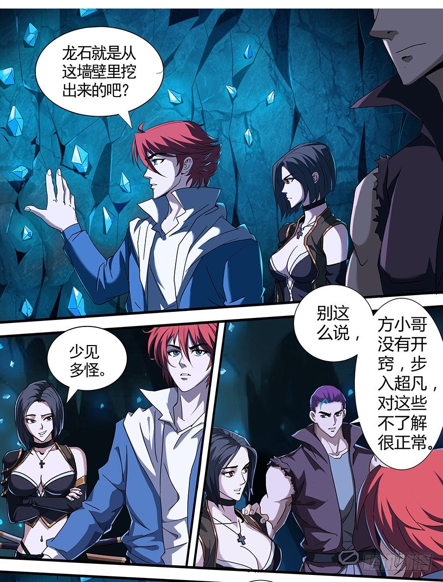 第24话：进入龙穴22
