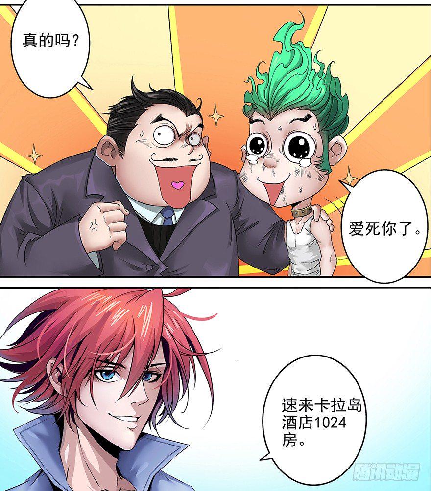 第2话 贵圈真乱7
