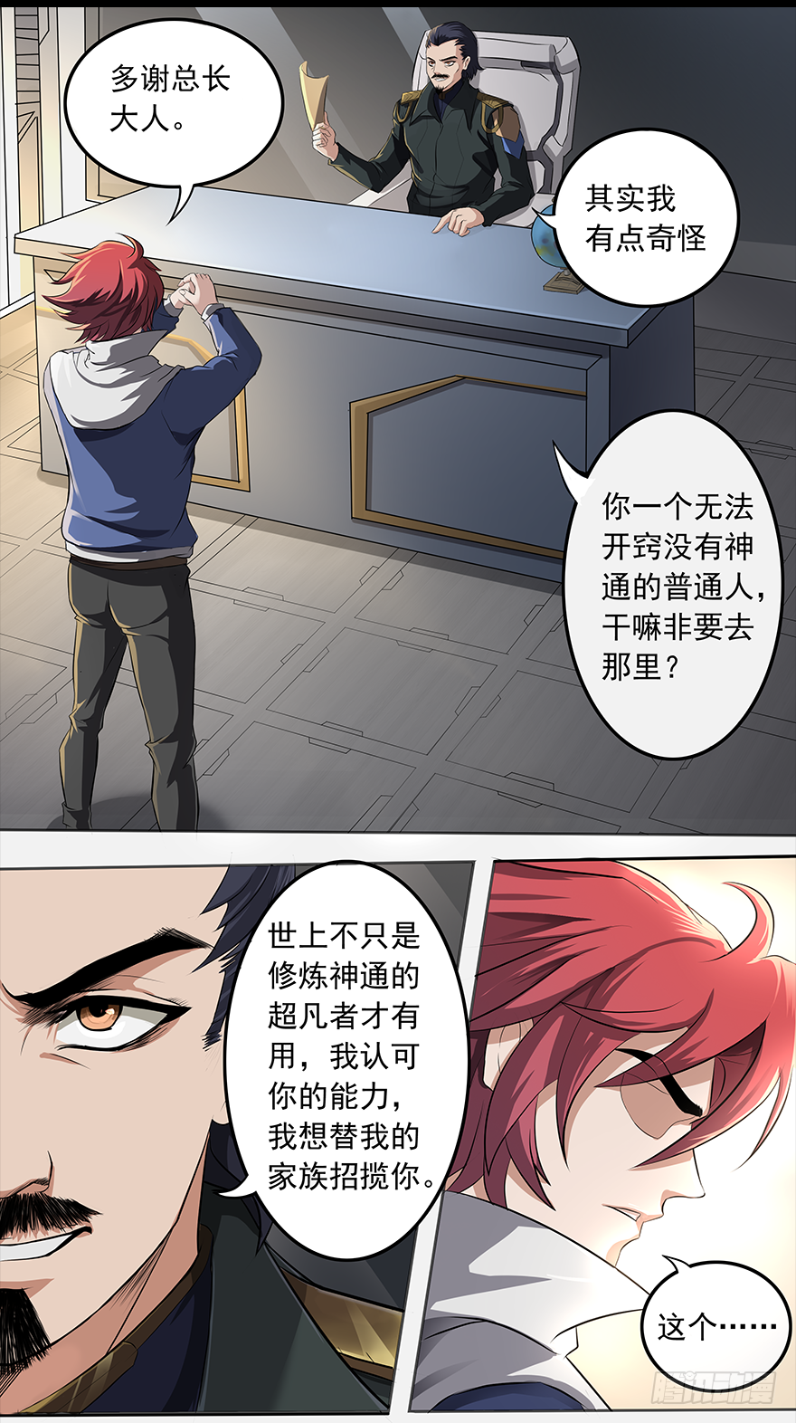 第18话：我是苏小小11