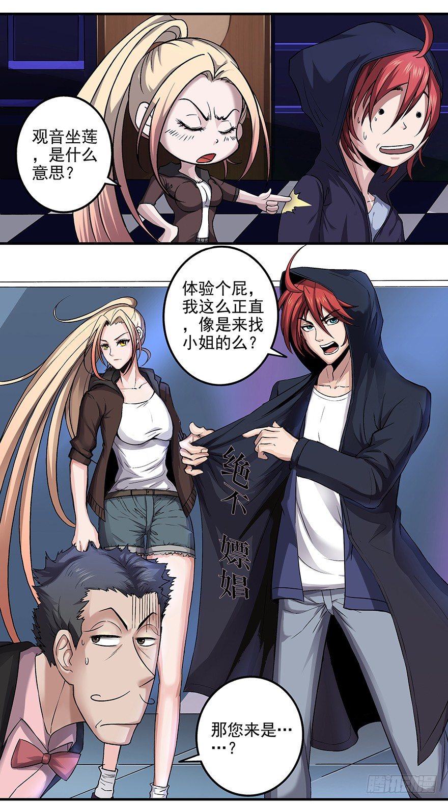 第5话 老娘不是女人？10