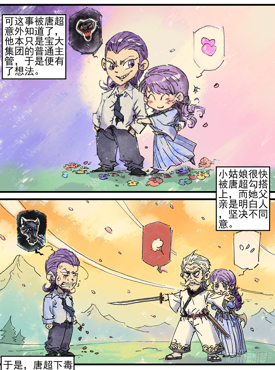 第8话：大凶之兆20