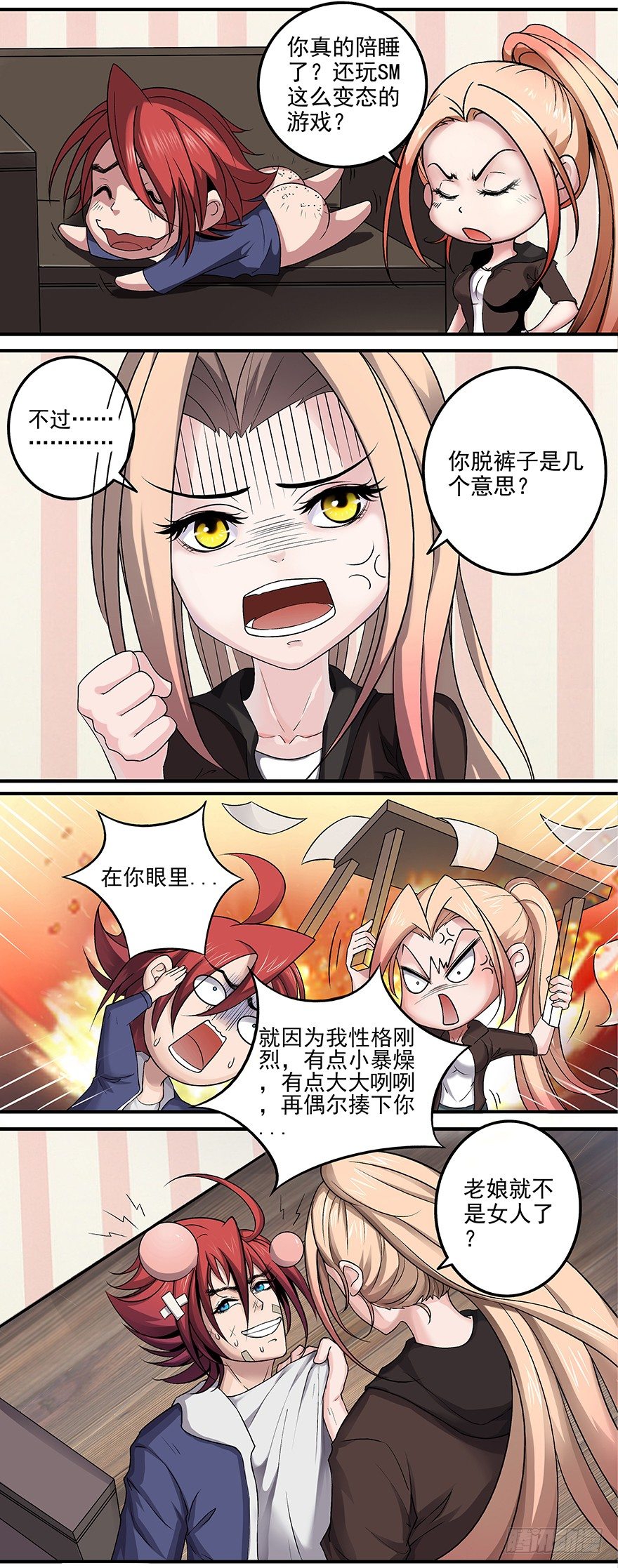 第5话 老娘不是女人？4