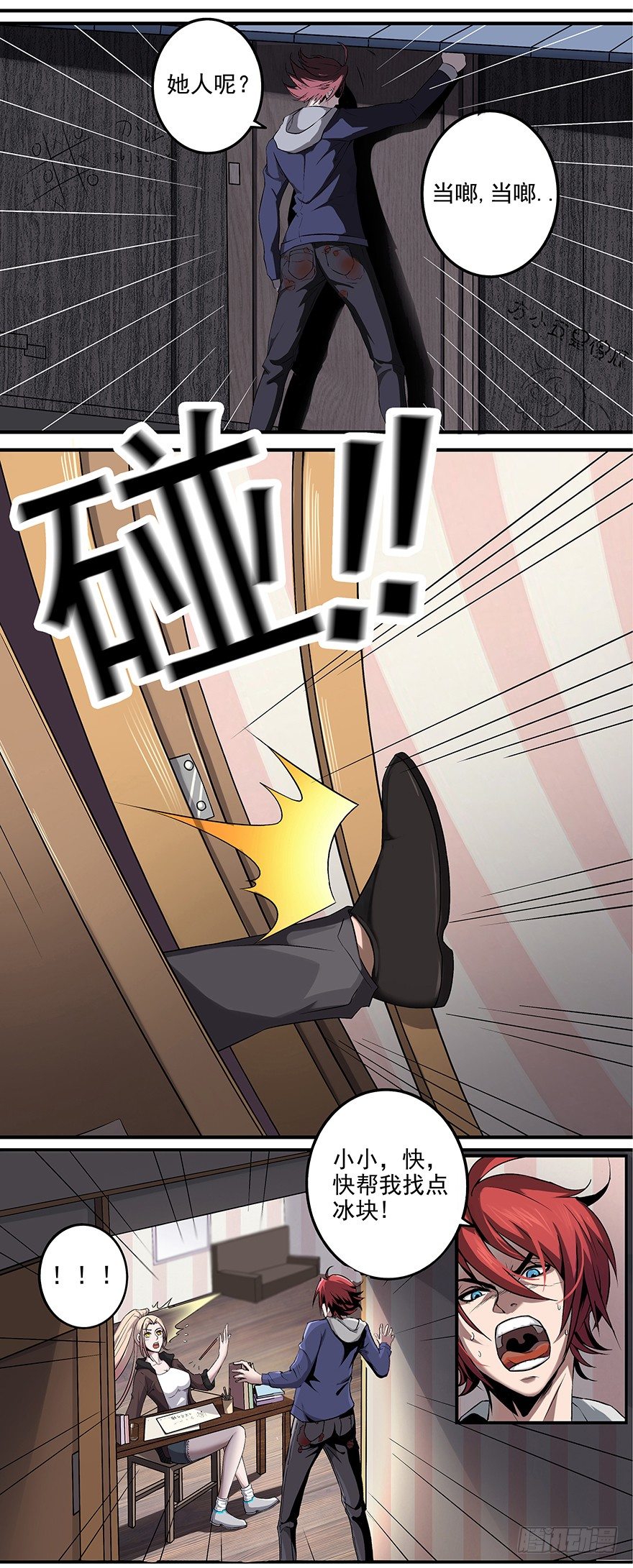 第5话 老娘不是女人？2