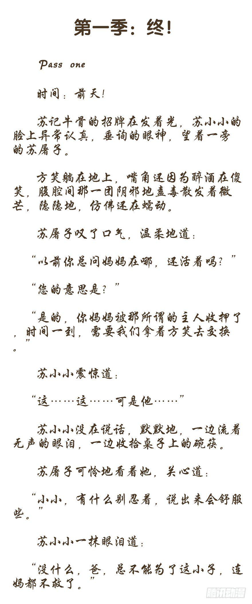 第32话：第一季：终0