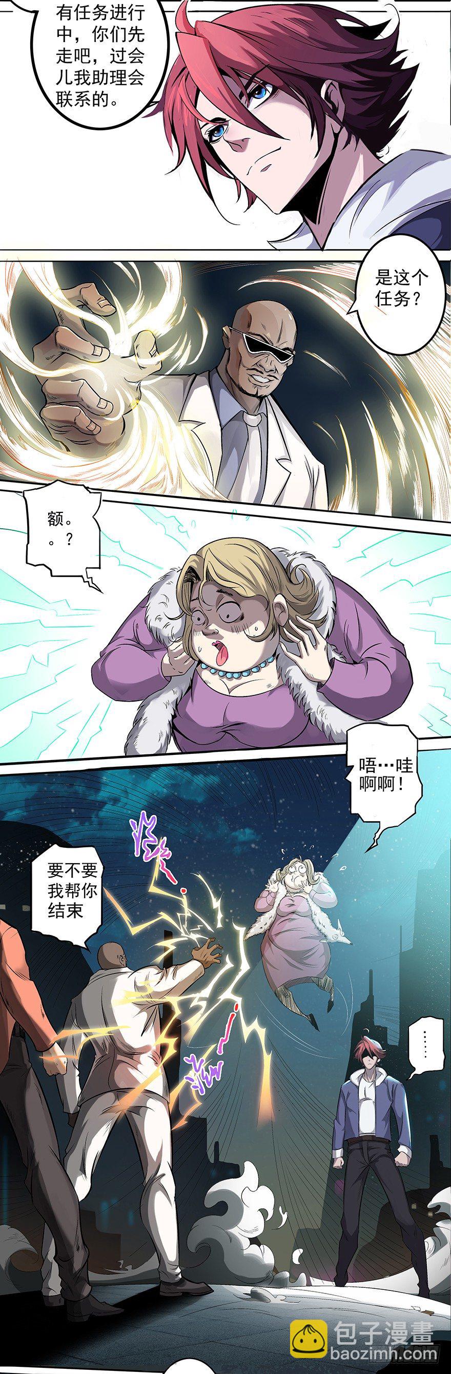 第4话 接活不易2