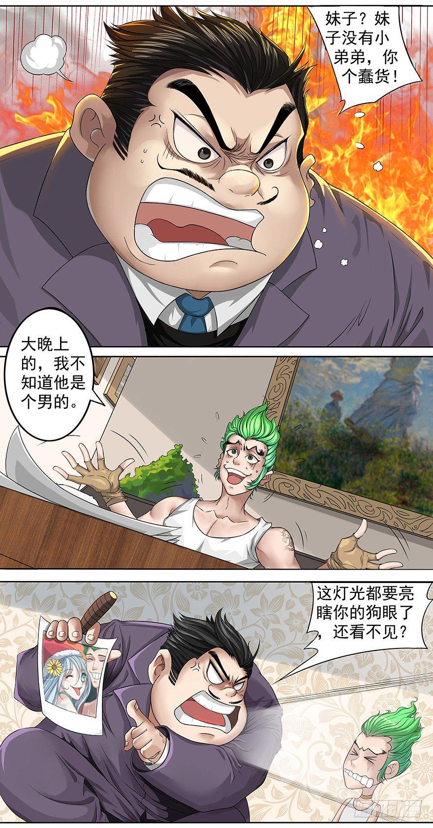 第2话 贵圈真乱2